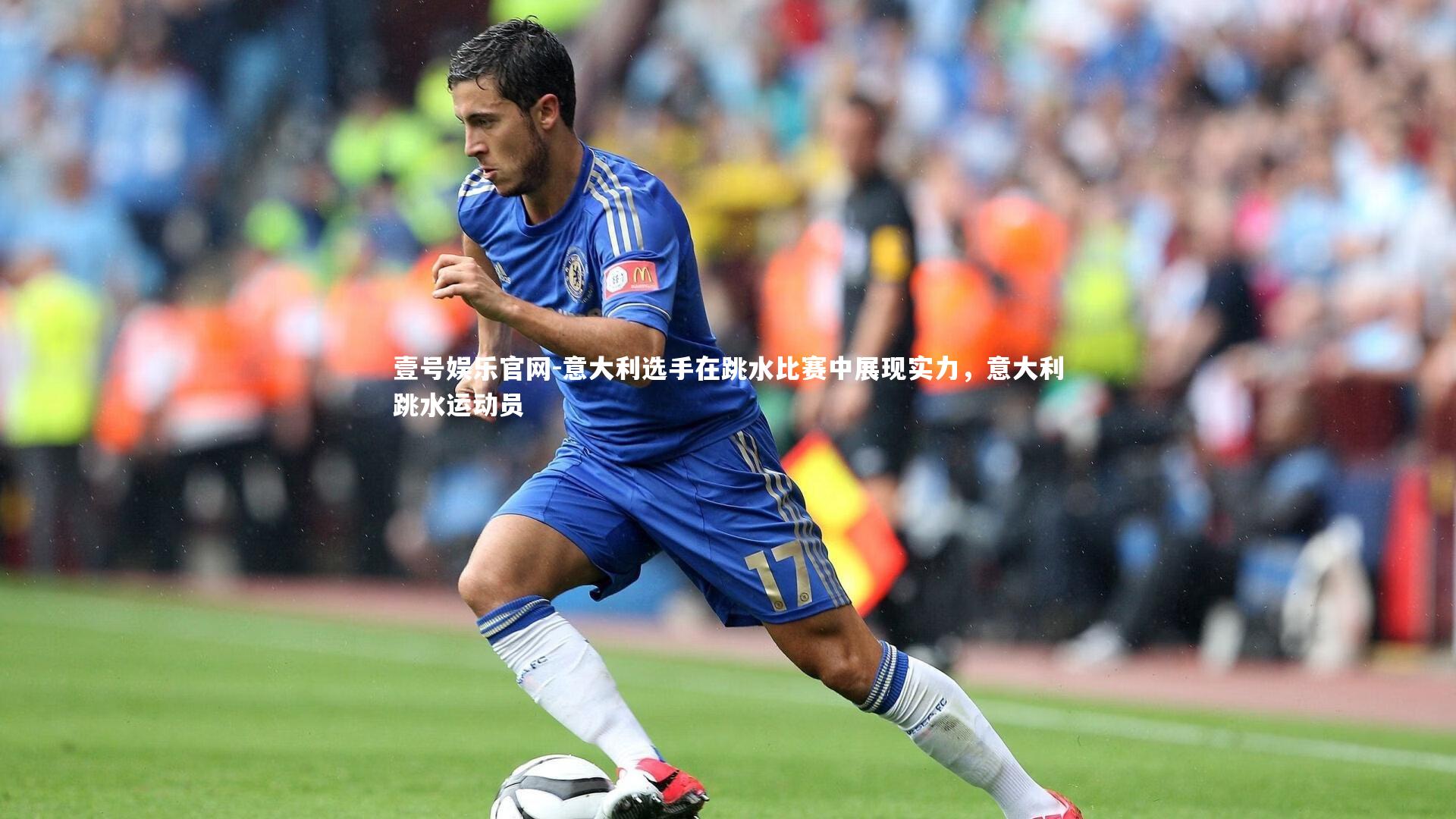 壹号娱乐官网-意大利选手在跳水比赛中展现实力,意大利跳水运动员 壹号娱乐官网-意大利选手在跳水比赛中展现实力,意大利跳水运动员