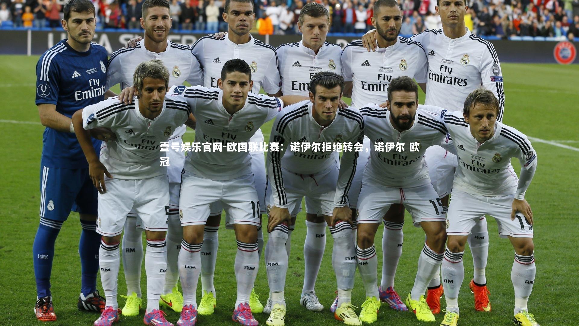 壹号娱乐官网-欧国联比赛：诺伊尔拒绝转会，诺伊尔 欧冠