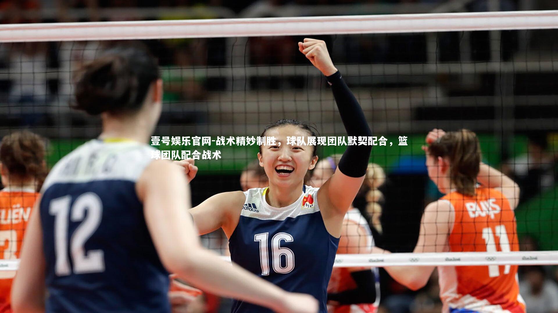 战术精妙制胜,球队展现团队默契配合,篮球团队配合战术