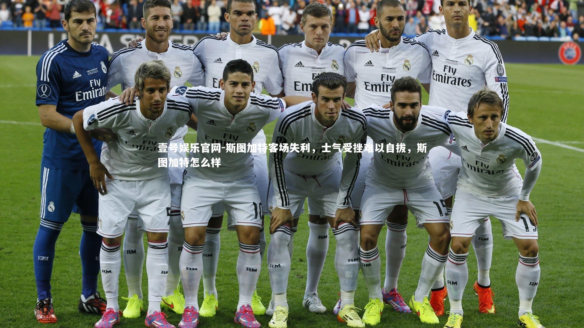 壹号娱乐官网-斯图加特客场失利，士气受挫难以自拔，斯图加特怎么样