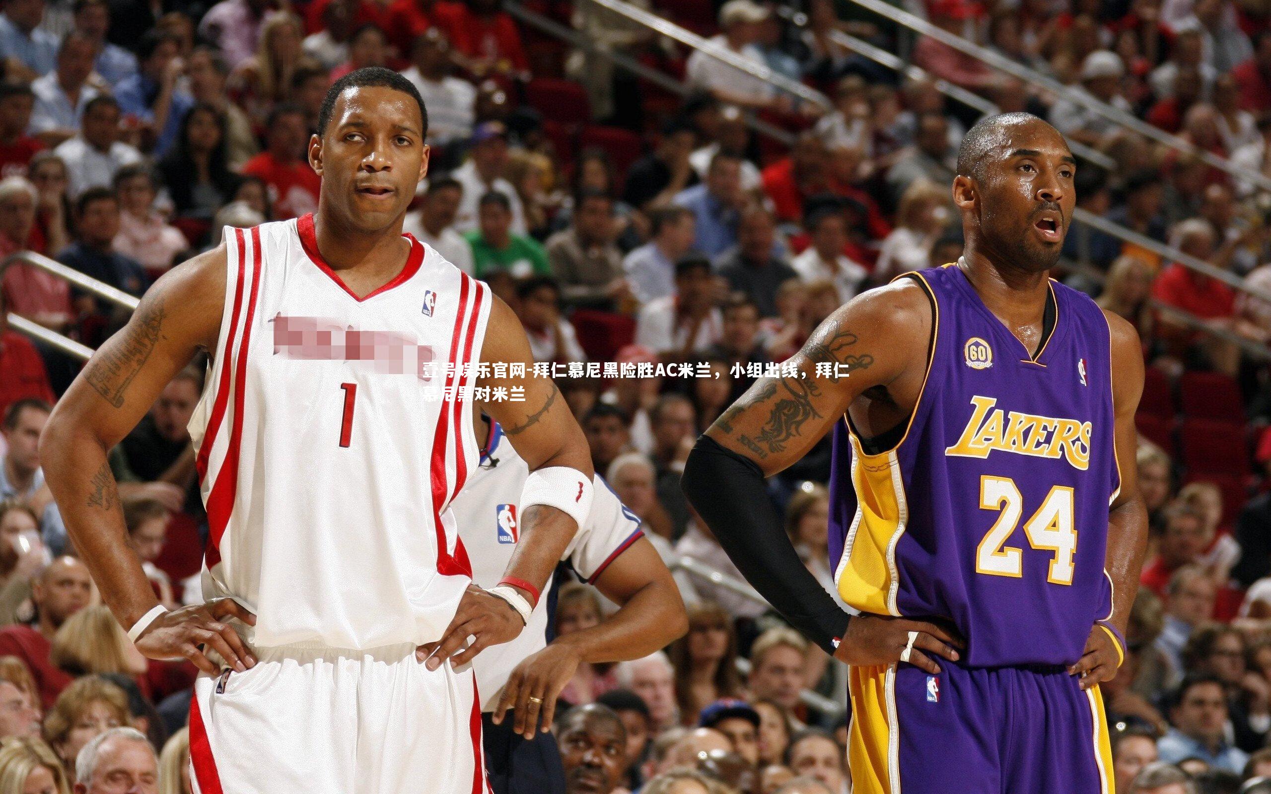 拜仁慕尼黑险胜AC米兰，小组出线，拜仁慕尼黑对米兰