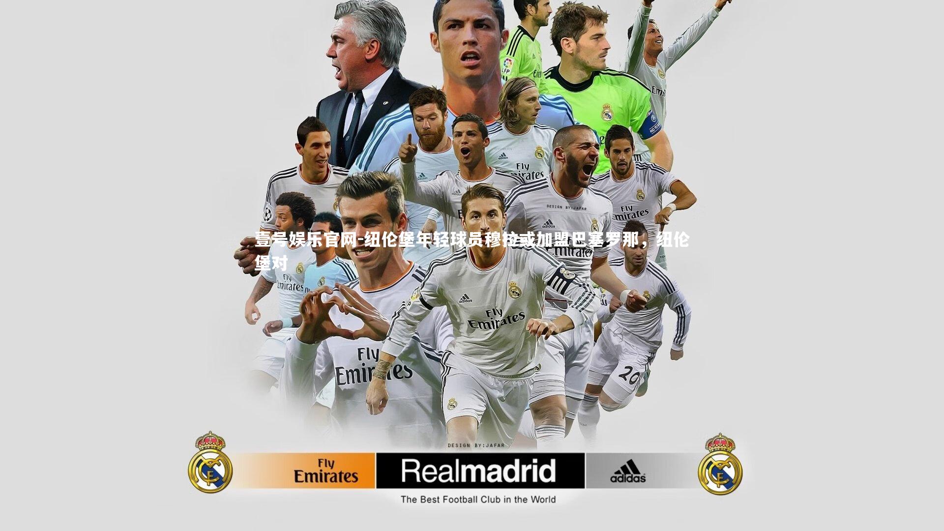 纽伦堡年轻球员穆拉或加盟巴塞罗那,纽伦堡对