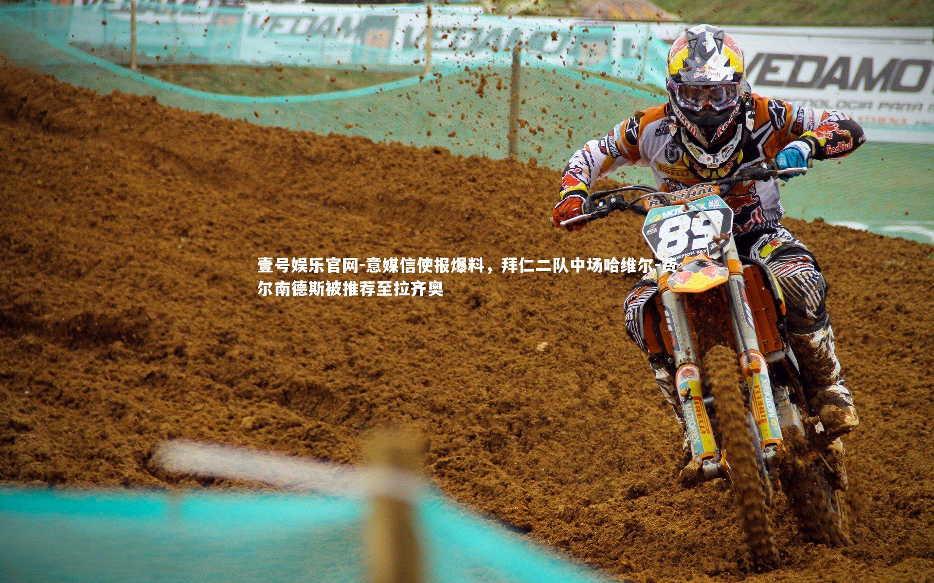 壹号娱乐官网-意媒信使报爆料，拜仁二队中场哈维尔-费尔南德斯被推荐至拉齐奥